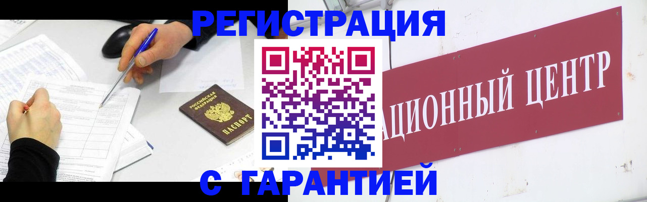 прописка гарантия в Чапаевске